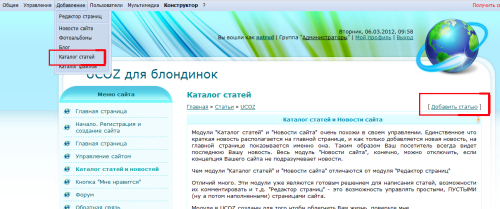 Модуль Каталог статей