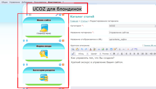 Управление сайтом uCoz