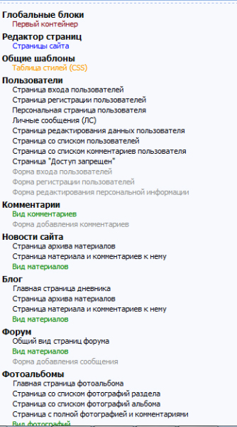 управление шаблонами ucoz