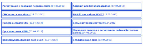 информеры на uCoz