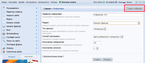 информеры на uCoz