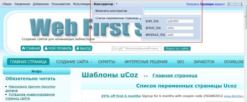 Список переменных Ucoz