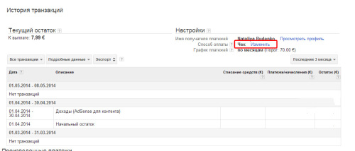 Вывод денег с Google Adsense на банковскую карту