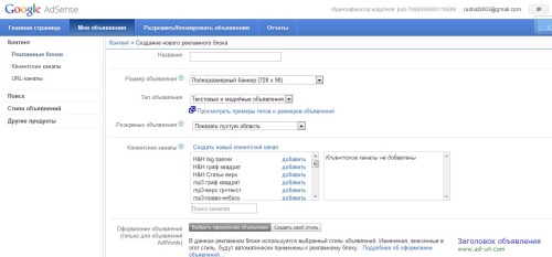 Контекстная реклама Google AdSense