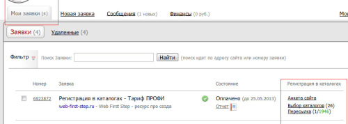 регистрация в каталогах