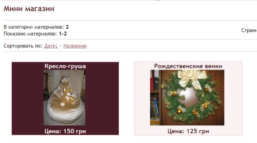 Вид материалов на сайте uCoz