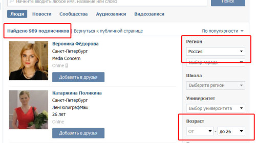 Макрос парсинга участников ВКонтакте - VK Members Parser