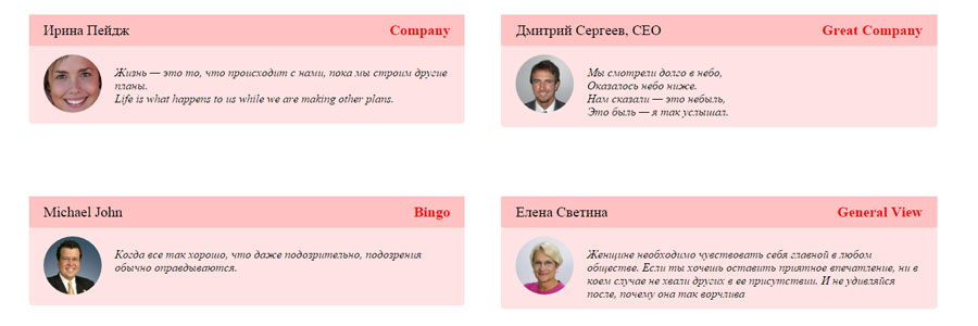 Дизайн отзывов, рекомендаций - тестимониал (testimonial) для сайта
