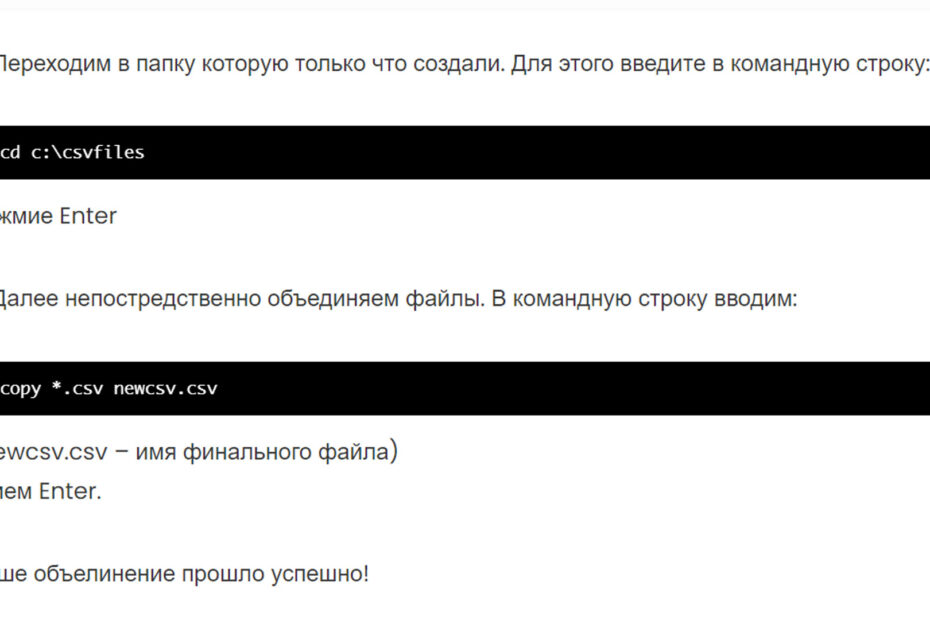 Как объеденить csv файлы в один. Быстрый способ в командной строке.