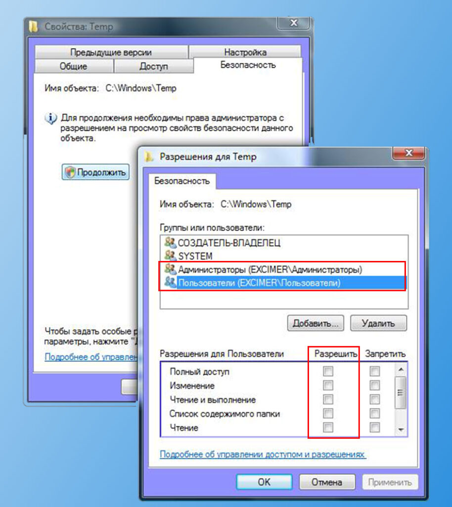 права доступа к папке C:\Windows\Temp