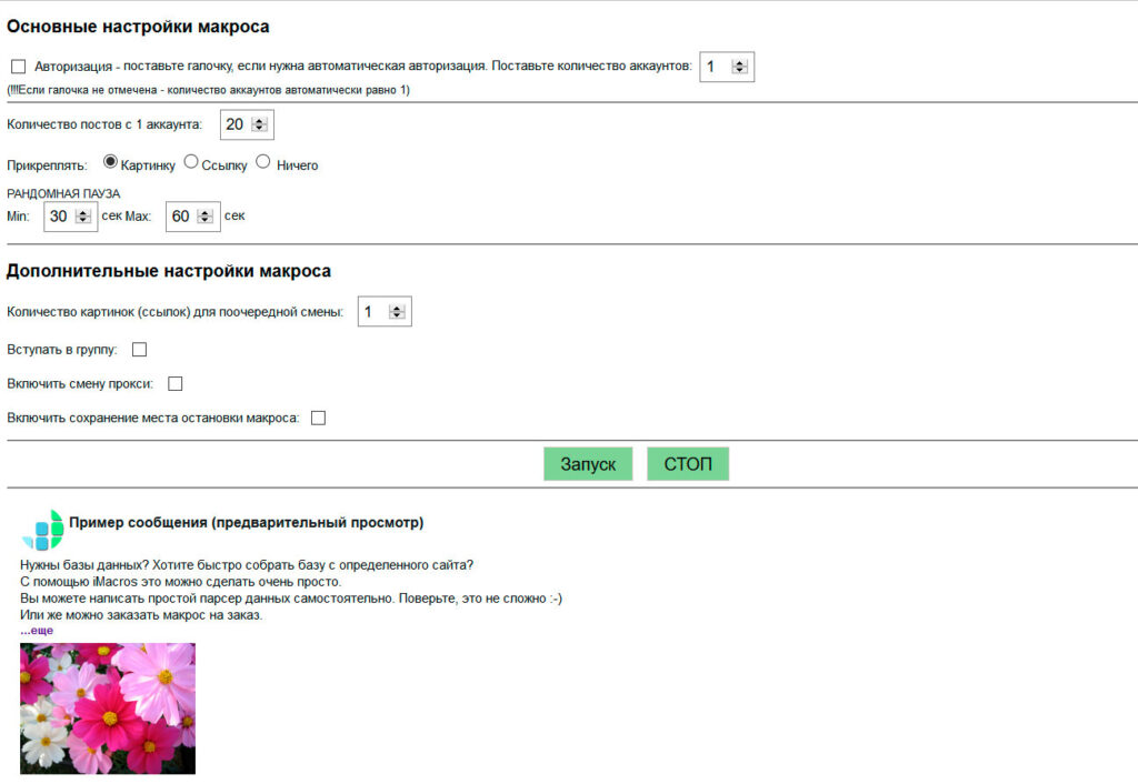 VK Group AutoPoster