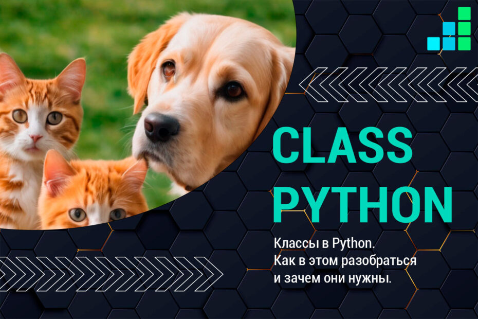 Классы в Python